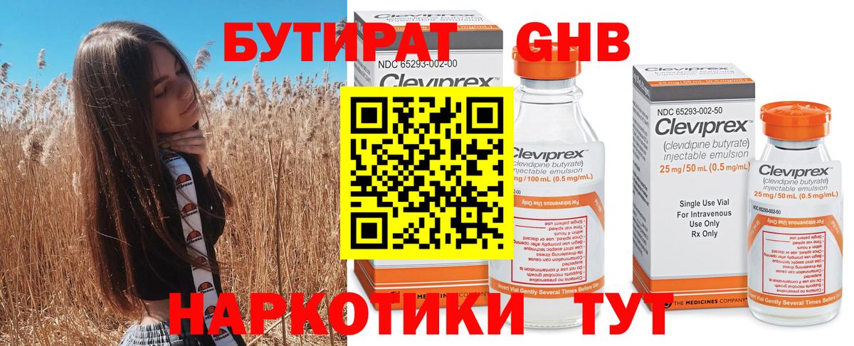 Таганрог  БУТИРАТ жидкий экстази  Вход с VPN 