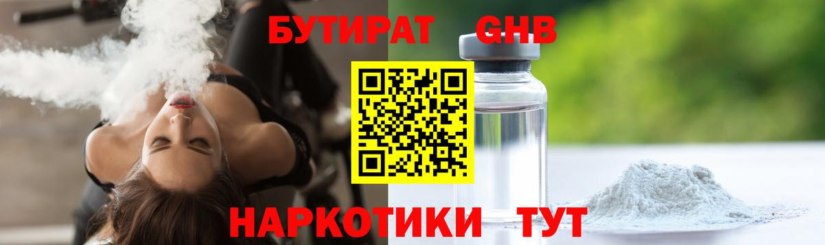Бутират 99% Таганрог