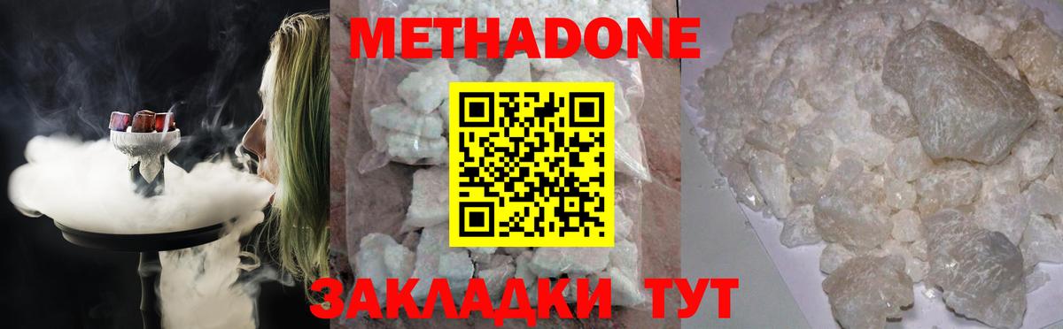   ONION  МЕТАДОН methadone  Вход с VPN  Таганрог  Метадон VHQ 
