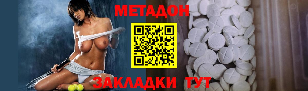 Метадон белоснежный Таганрог
